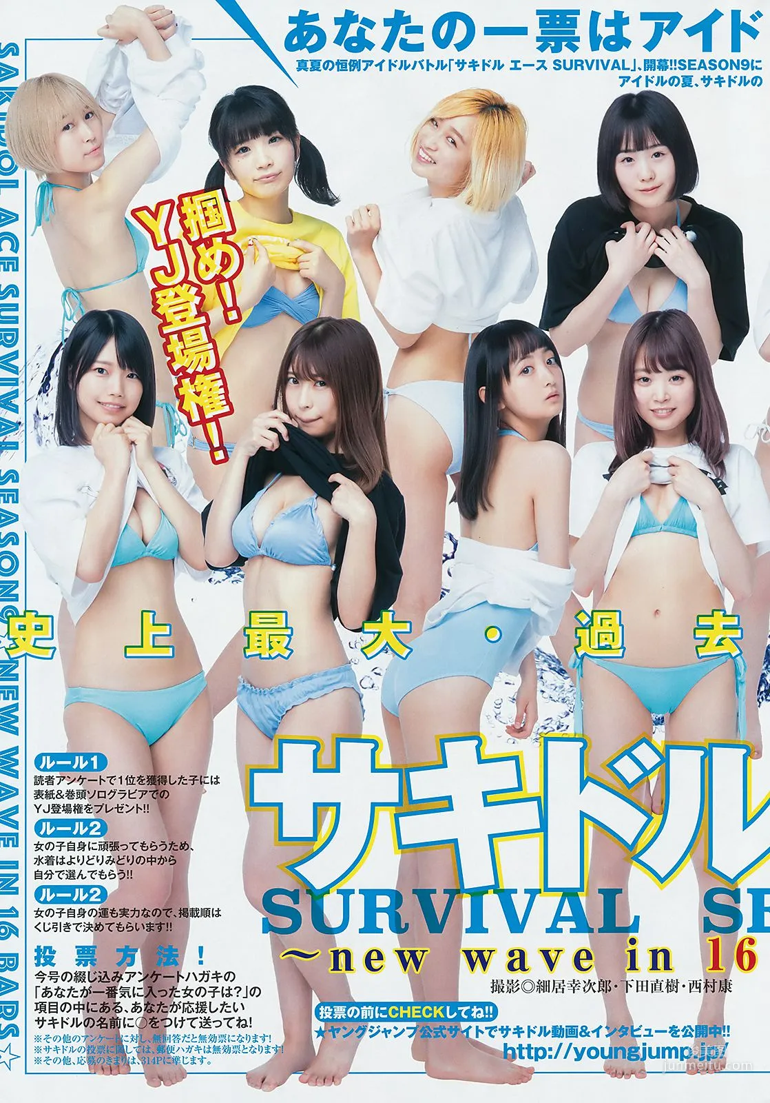 Tokyo Idol Festival リンコスター [Weekly Young Jump] 2018年No.35 寫真雜志 11