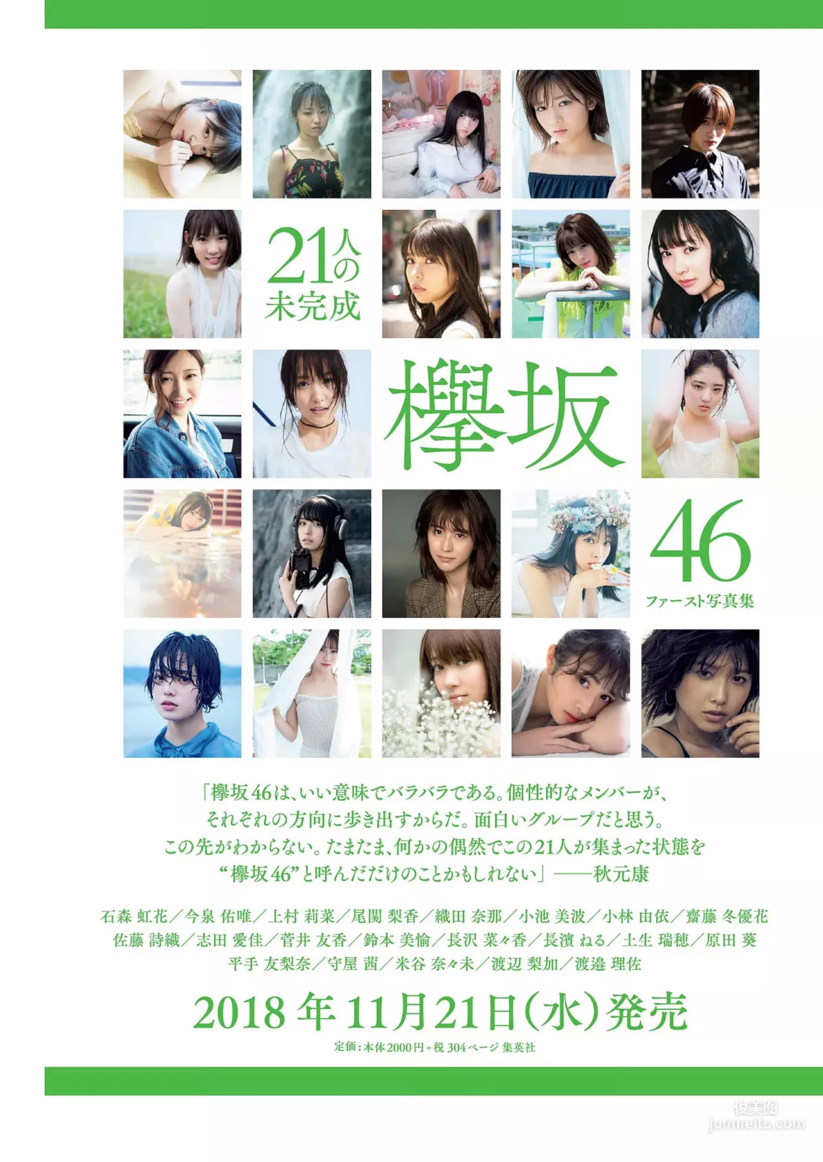 Keyakizaka46 欅坂46 [Weekly Playboy] 2018年No.49 寫真雜志 37
