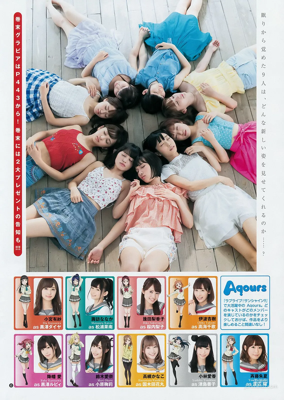 日本組合Aqours [Weekly Young Jump] 2017年No.44 寫真雜志 8