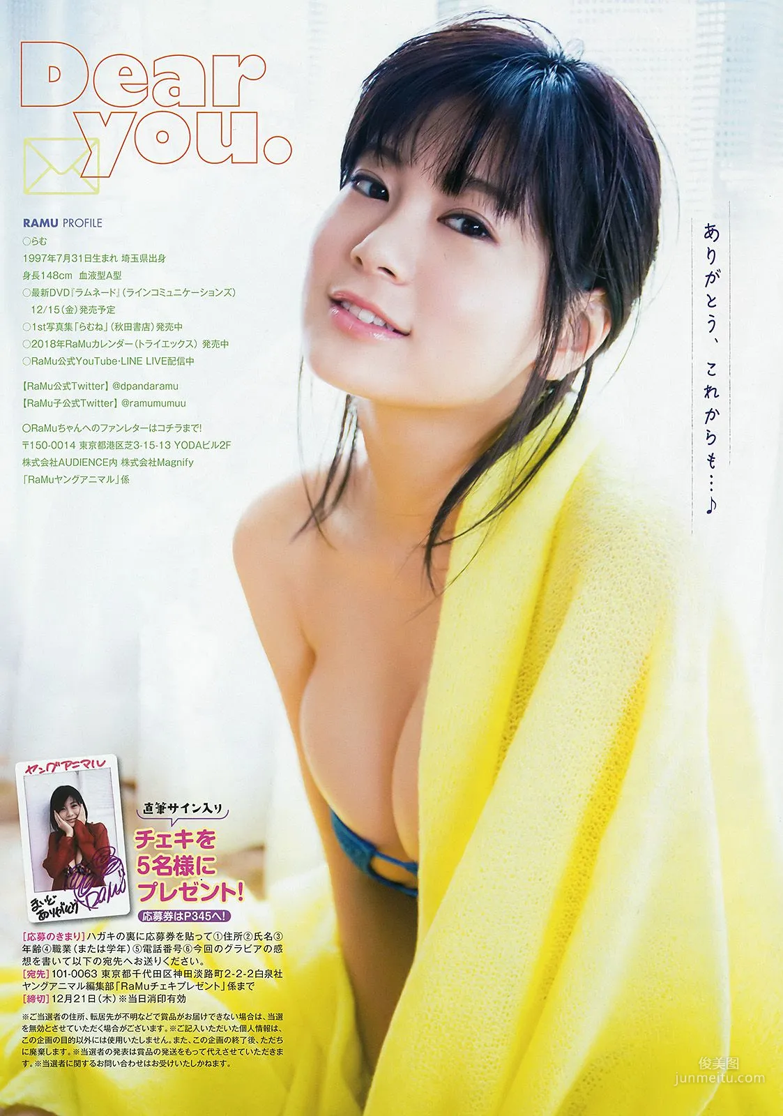 RaMu 七色音色 [Young Animal] 2017年No.24 寫真雜志 10