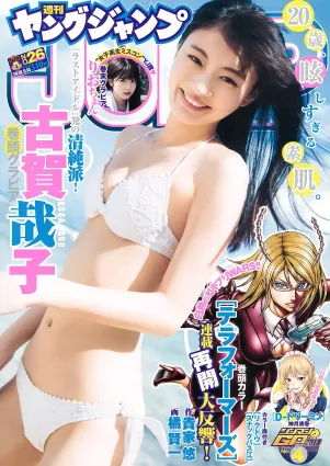 古賀哉子 りおちょん [Weekly Young Jump] 2018年No.26 寫真雜志