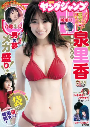 R泉裡香 あいみ 斉藤朱夏 [Weekly Young Jump] 2018年No.03-04 寫真雜志