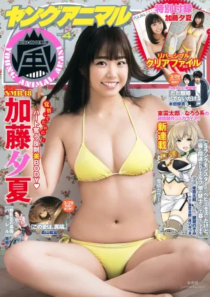加藤夕夏 Yuka Kato [Young Animal Arashi] 岚特刊2018年No.04 寫真雜志