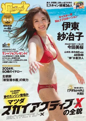 伊東紗冶子 彩川ひなの 今田美桜 橋本梨菜 神部美咲 [Weekly Playboy] 2017年No.46 寫真雜志