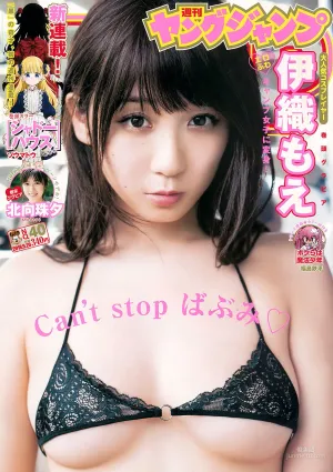 伊織もえ 北向珠夕 [Weekly Young Jump] 2018年No.40 寫真雜志