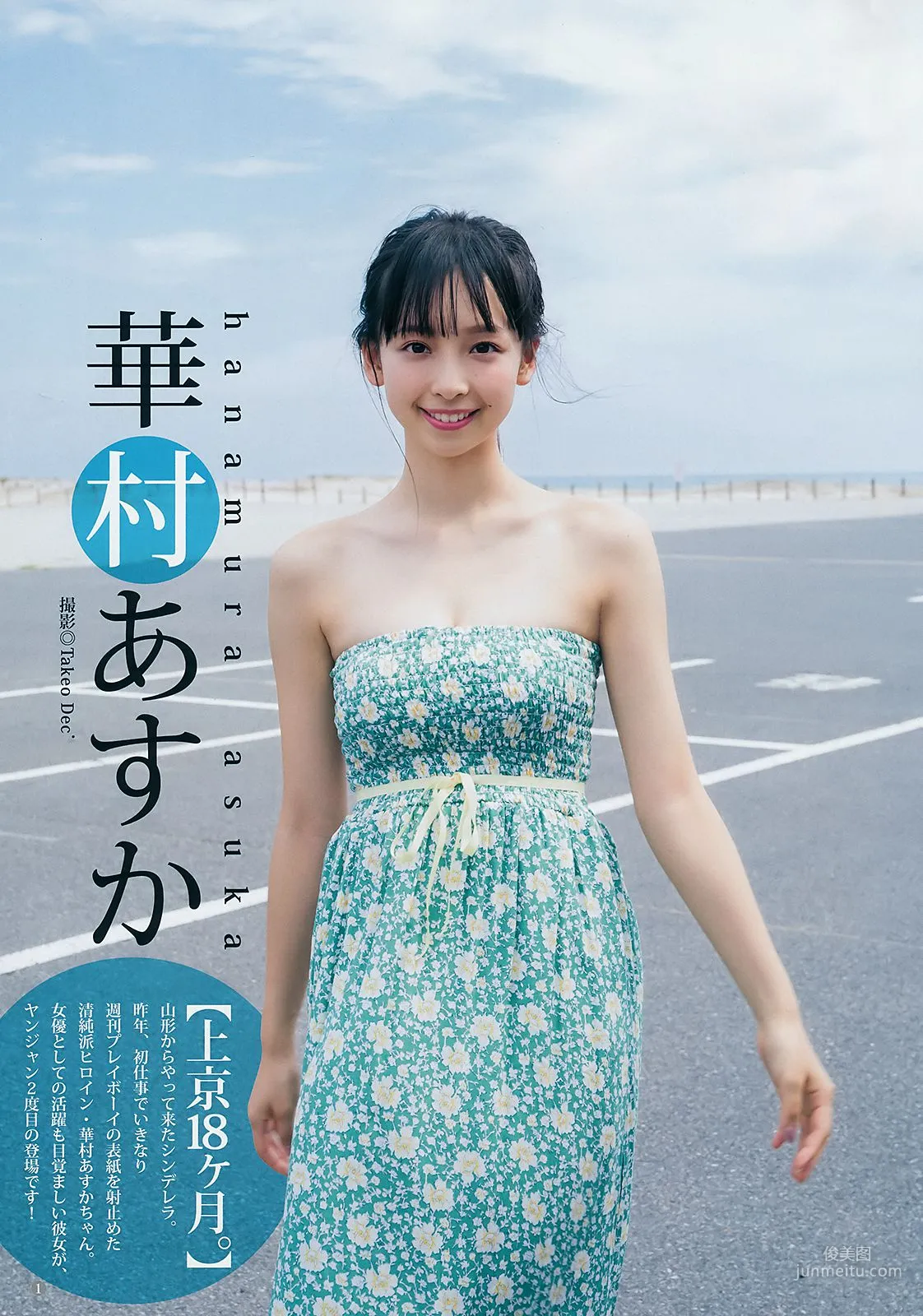 真島なおみ 華村あすか [Weekly Young Jump] 2018年No.44 寫真雜志 9