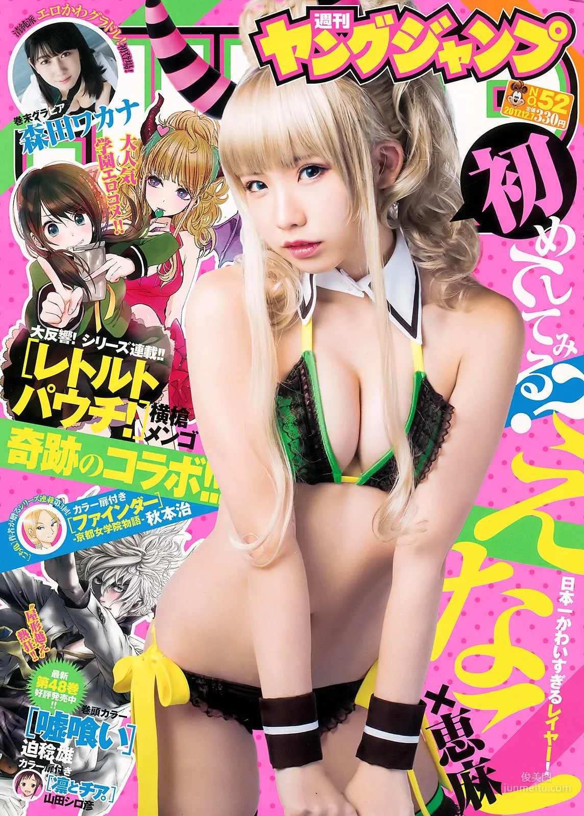 えなこ 森田ワカナ [Weekly Young Jump] 2017年No.52 寫真雜志 1