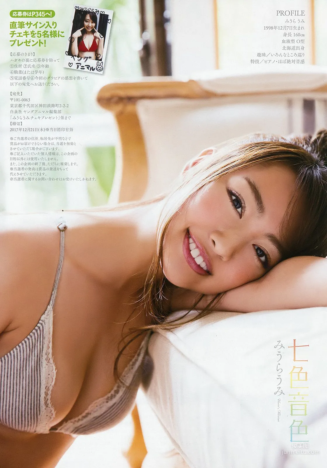 RaMu 七色音色 [Young Animal] 2017年No.24 寫真雜志 17