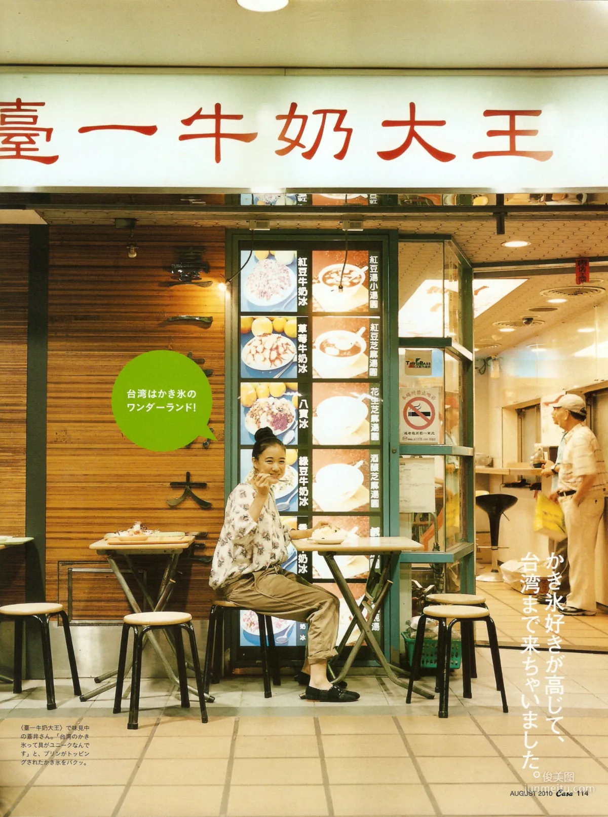 苍井优「今日刨冰」 写真集69