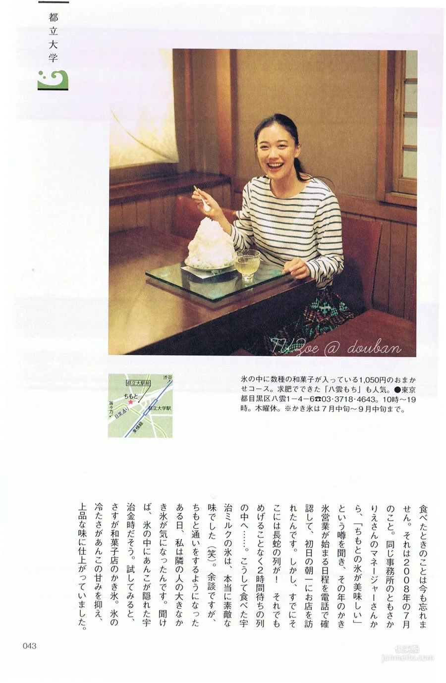 苍井优「今日刨冰」 写真集14