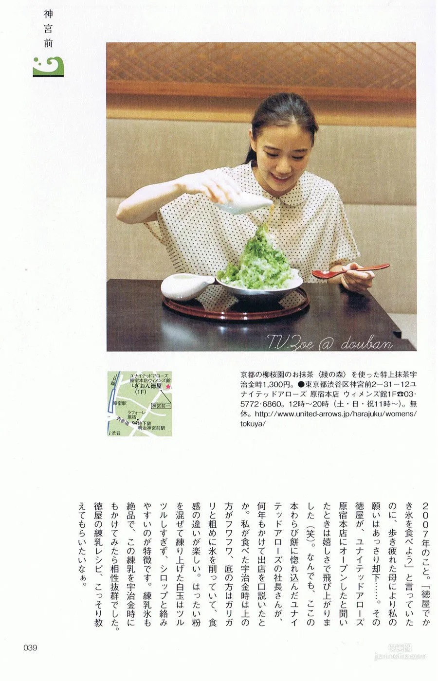 苍井优「今日刨冰」 写真集10