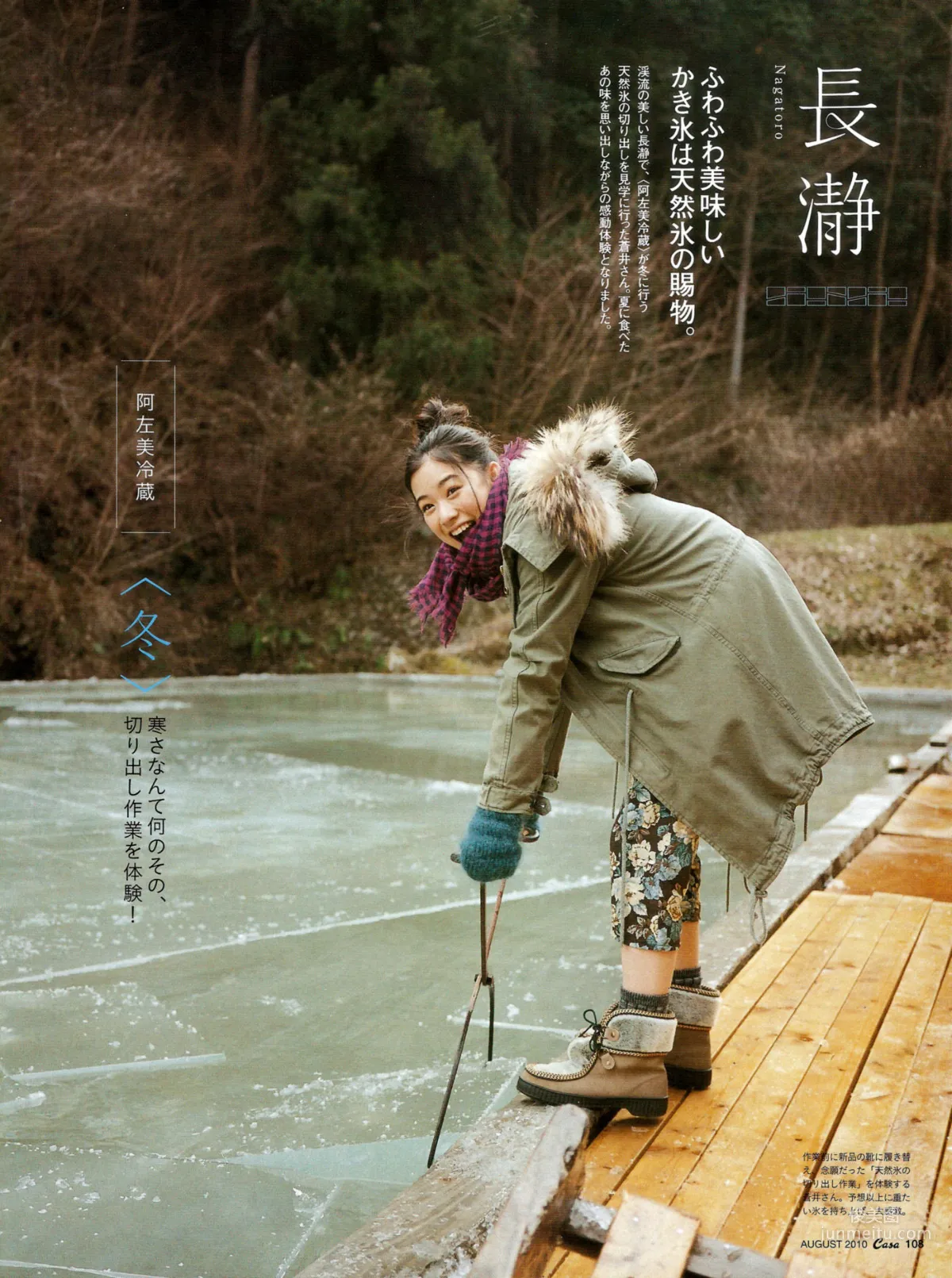 苍井优「今日刨冰」 写真集70