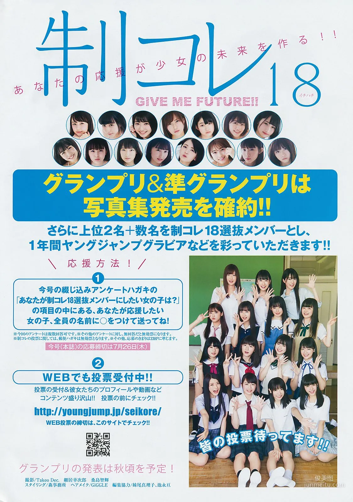 Enako えなこ [Weekly Young Jump] 2018年No.32 寫真雜志 13