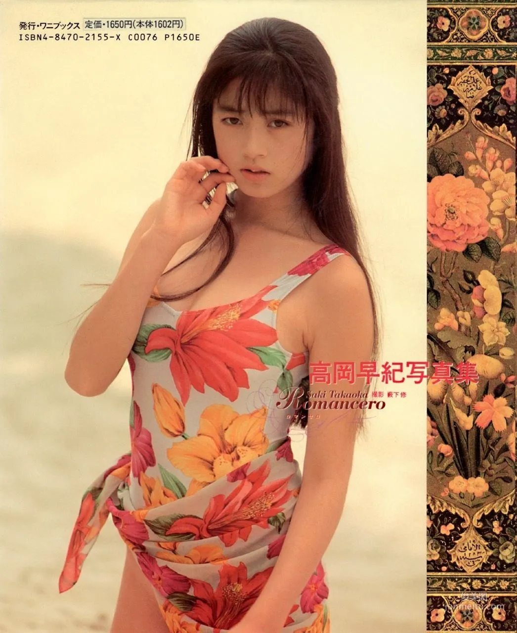 高岡早紀 《COVER ROMANCERO》寫真集 62
