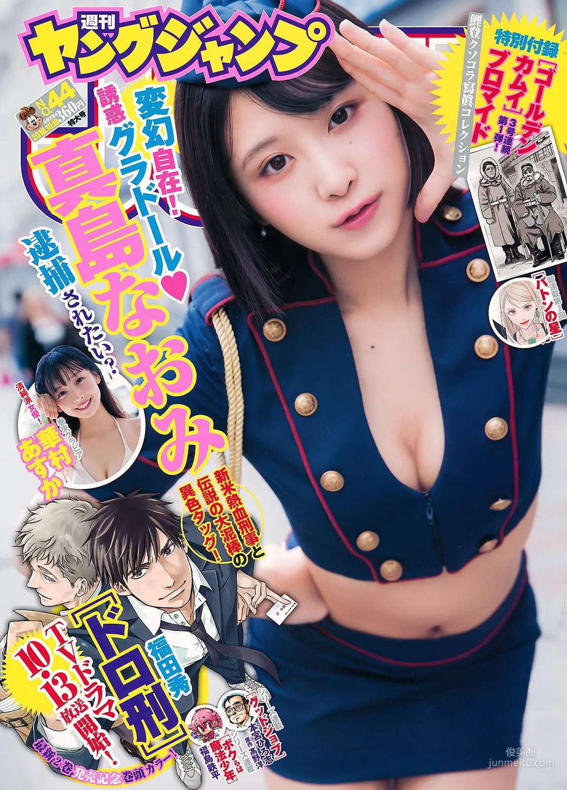 真島なおみ 華村あすか [Weekly Young Jump] 2018年No.44 寫真雜志 1