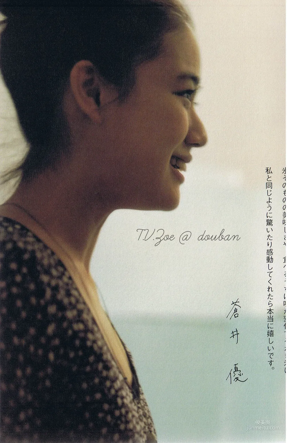 苍井优「今日刨冰」 写真集19