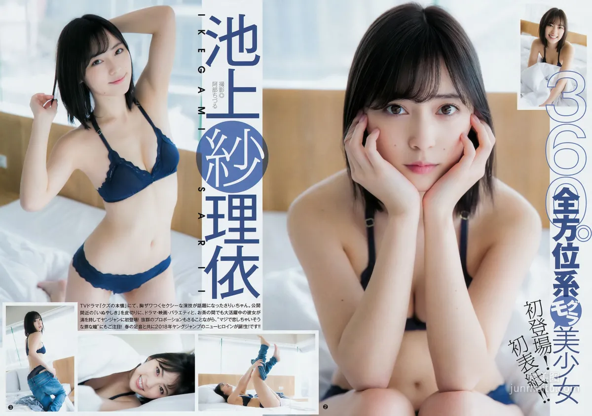 池上紗理依 北原裡英 [Weekly Young Jump] 2018年No.19 寫真雜志 3