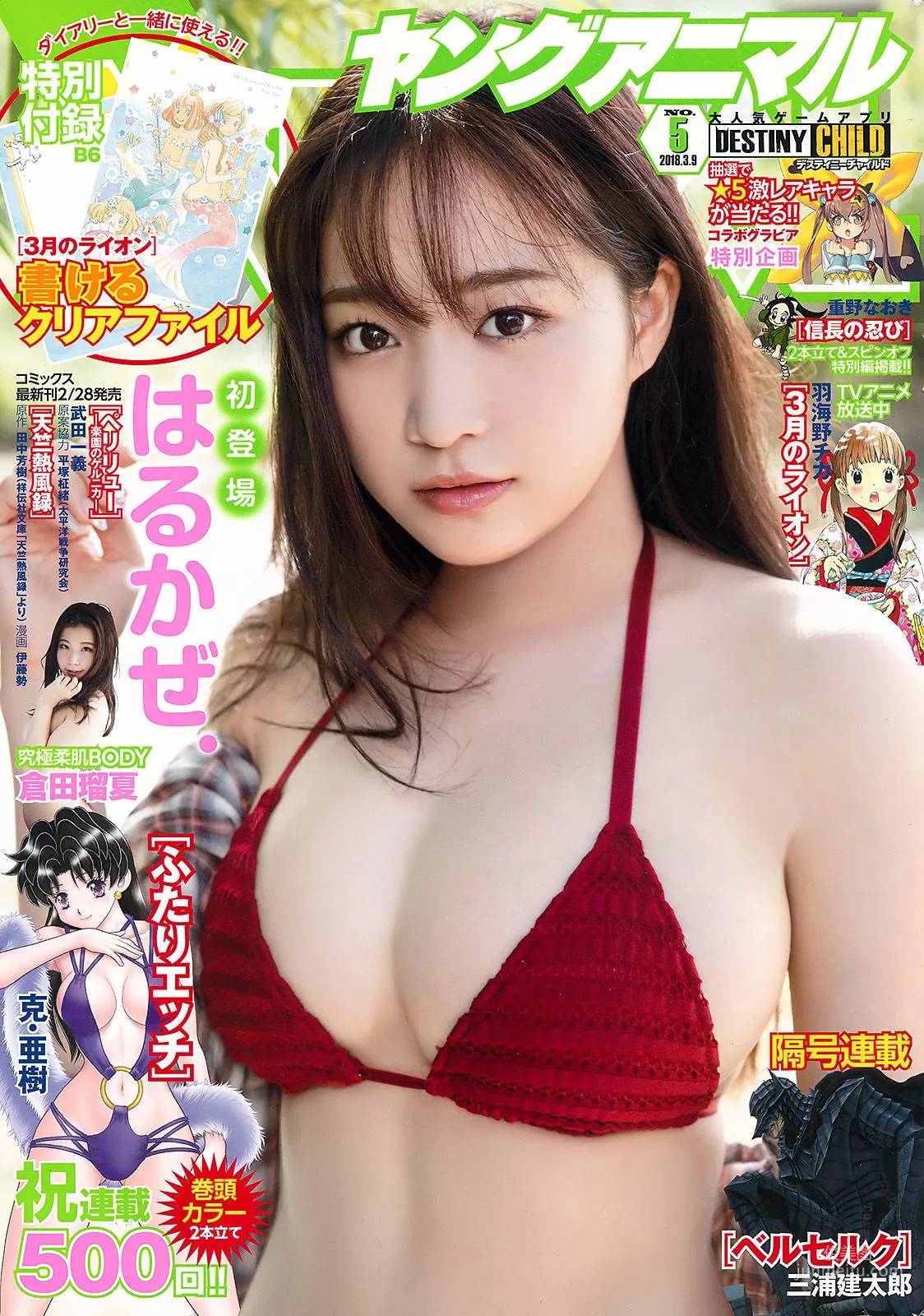 はるかぜ. 倉田瑠夏 [Young Animal] 2018年No.05 寫真雜志 1