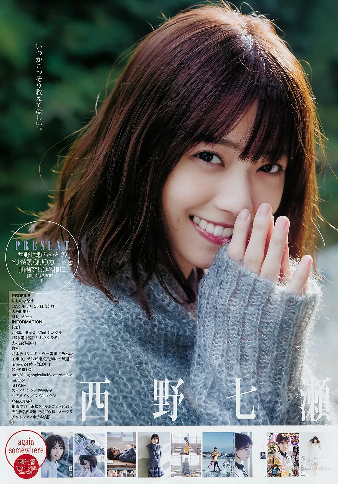 西野七瀬 ほのか 大幡しえり [Weekly Young Jump] 2018年No.50 寫真雜志 7