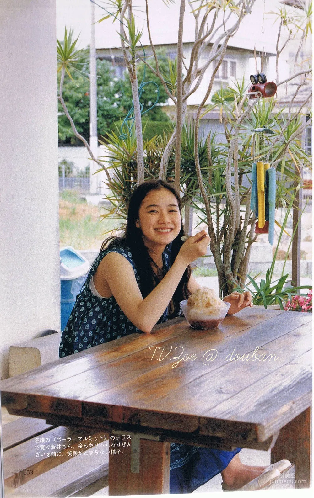 苍井优「今日刨冰」 写真集29