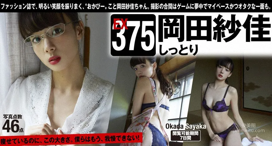岡田紗佳「しっとり」 [WPB-net] Extra375 写真集1