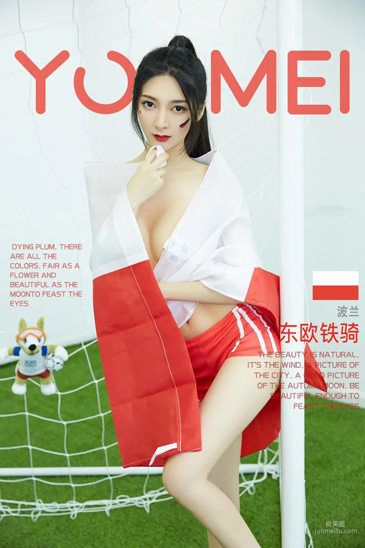 小热巴《东欧铁骑》 [尤美YouMei] Vol.022 写真集1