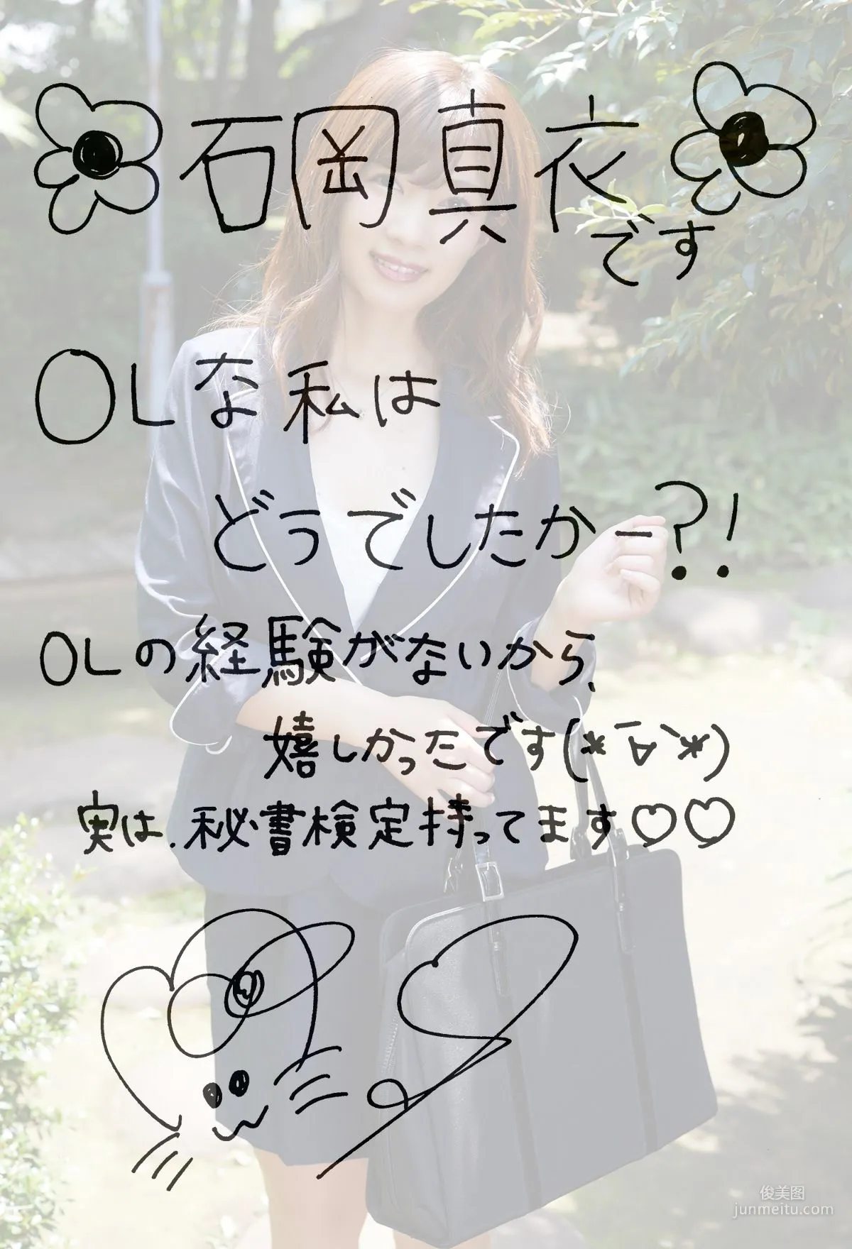石岡真衣《私だけのお得意様》 [PB] 写真集54