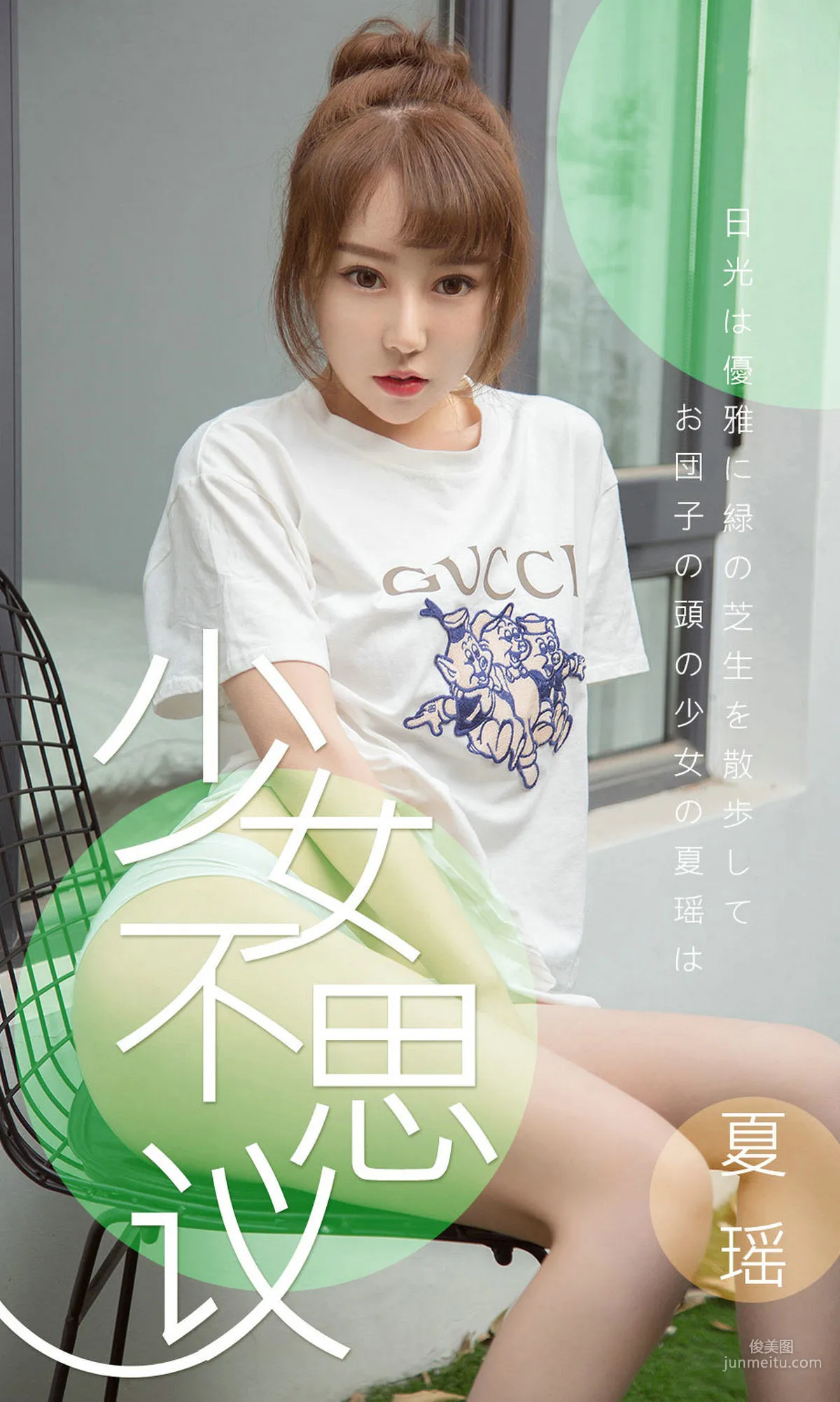 夏瑶 《少女不思议》 [尤果圈爱尤物] No.1414 写真集1