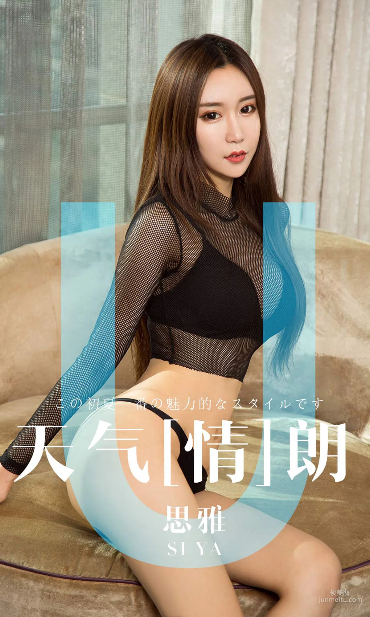 思雅 《天气情朗》 [尤果圈爱尤物] No.1419 写真集1
