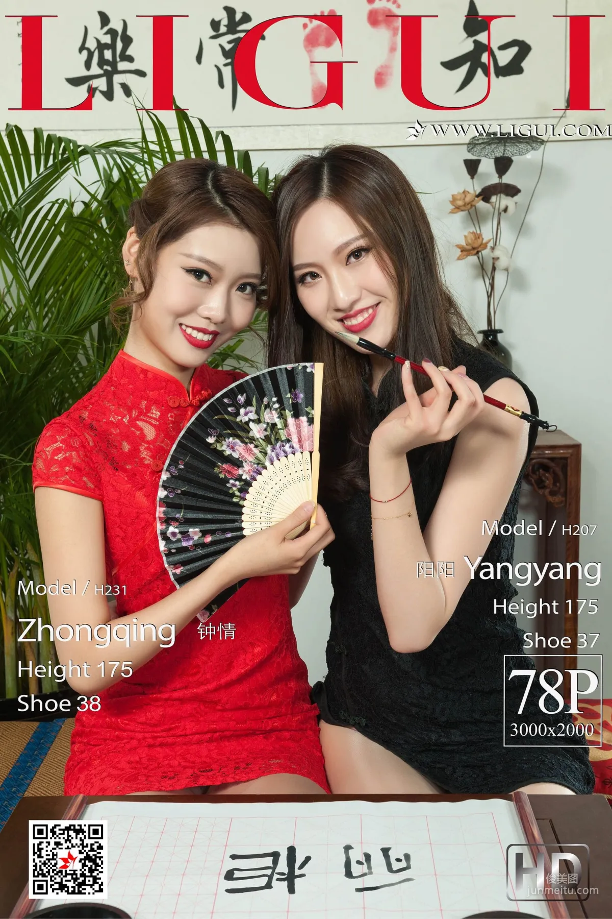 鐘情&陽陽《旗袍姐妹花》 [麗櫃Ligui] 寫真集 1