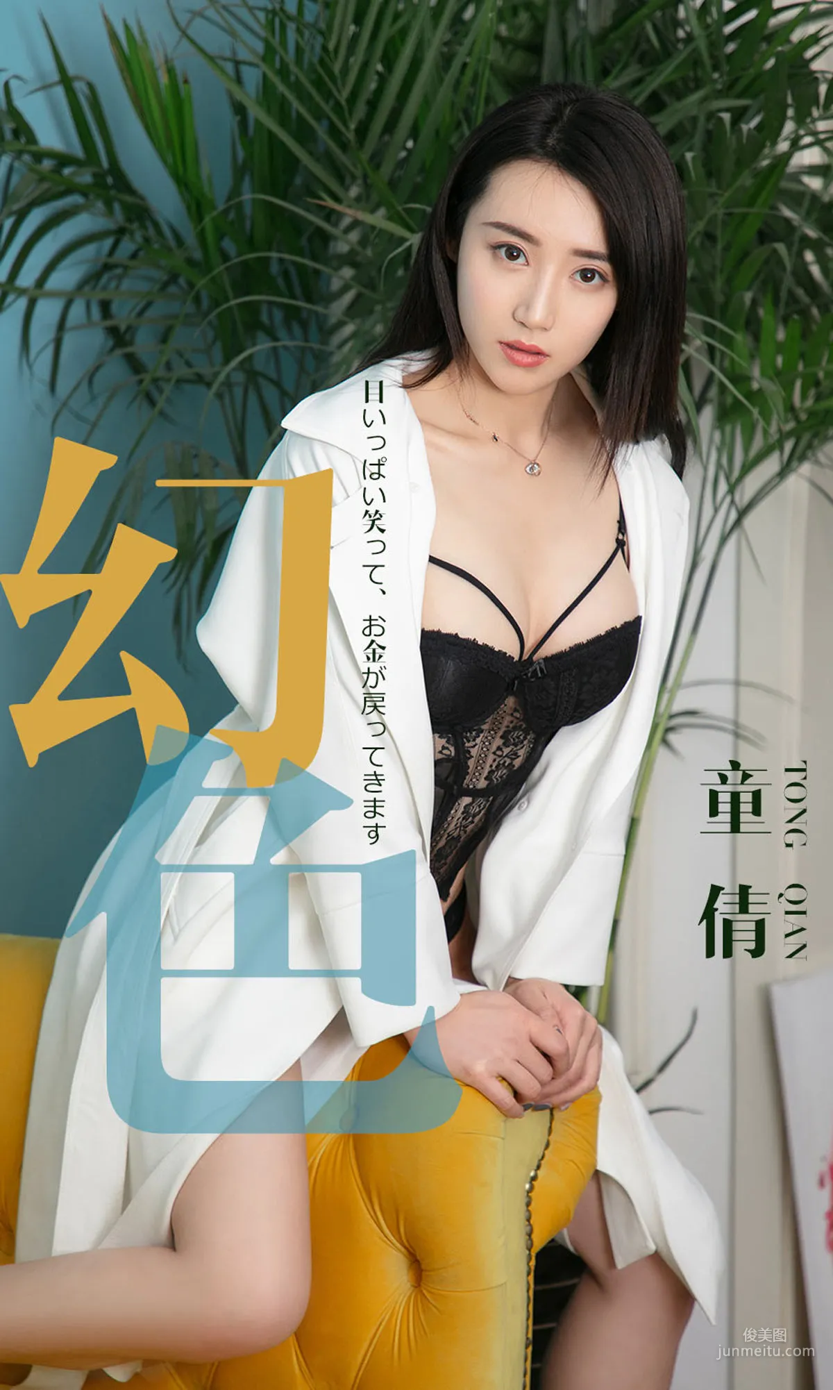 童倩《幻色》 [尤果圈爱尤物] No.1441 写真集1