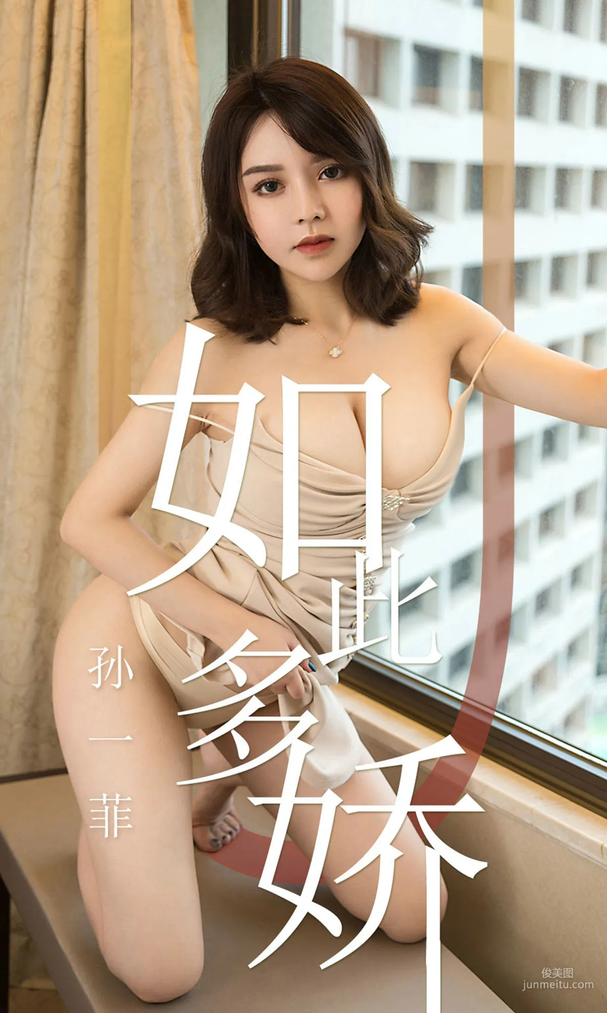 孙一菲《如此多娇》 [尤果圈爱尤物] No.1428 写真集1