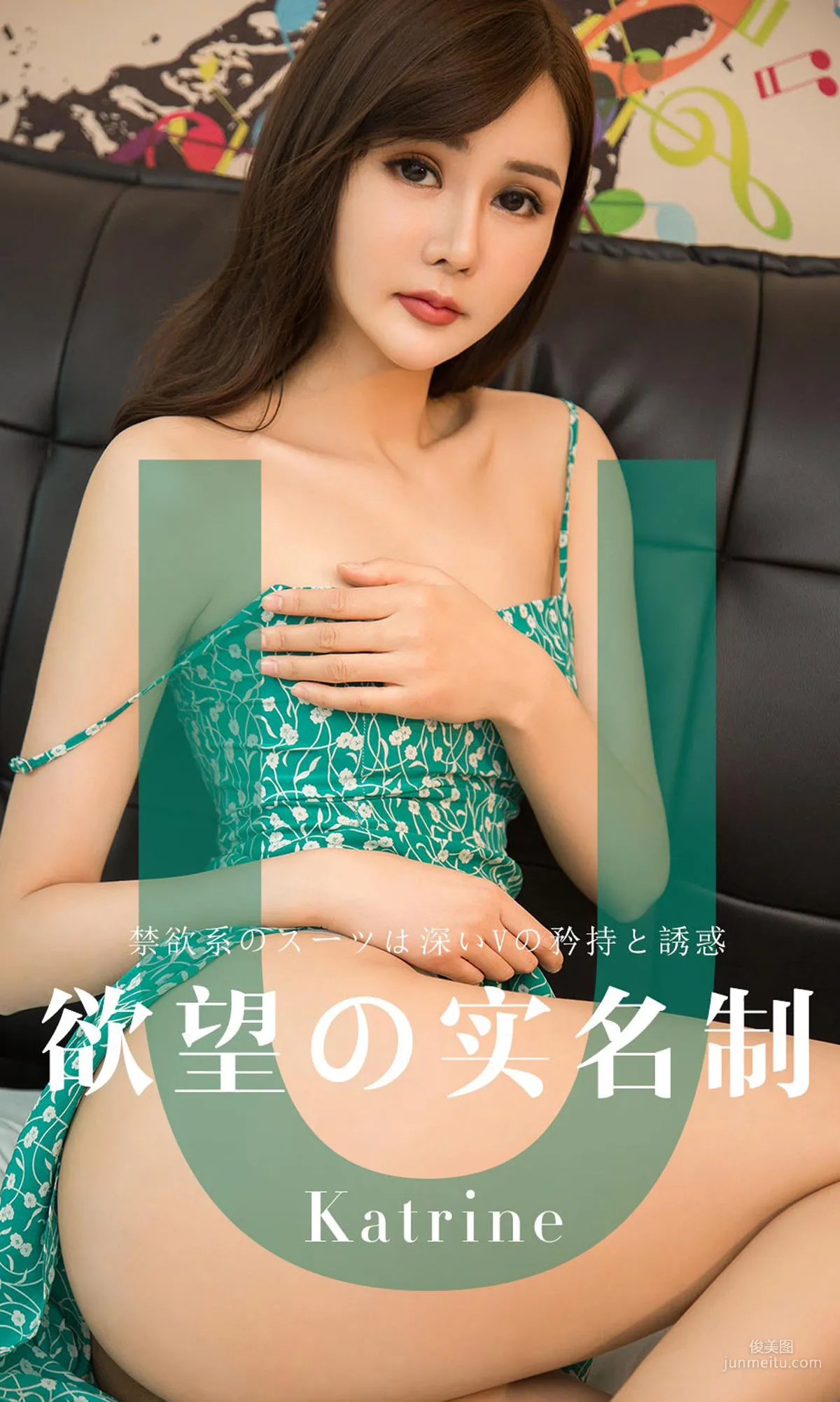 Katrine《欲望实名制》 [尤果圈爱尤物] No.1423 写真集1