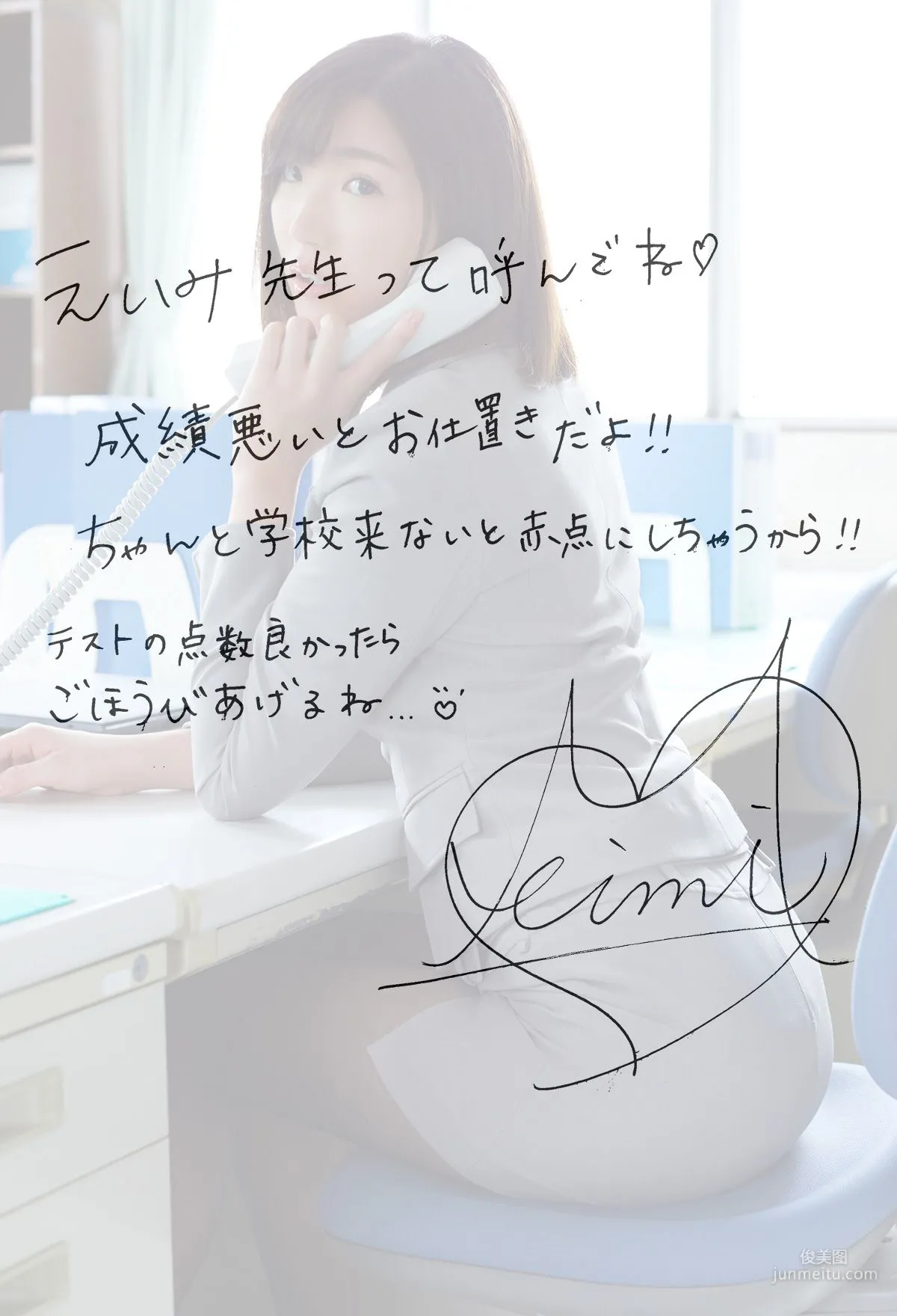 松嶋えいみ《放課後に呼び出されて》寫真集 68