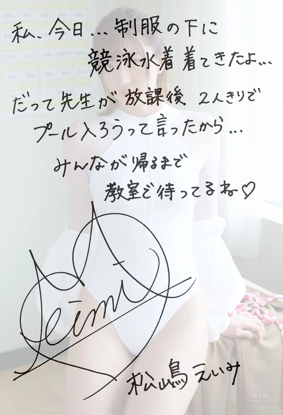 松嶋えいみ 《ふたりきりだからって・・・》写真集61