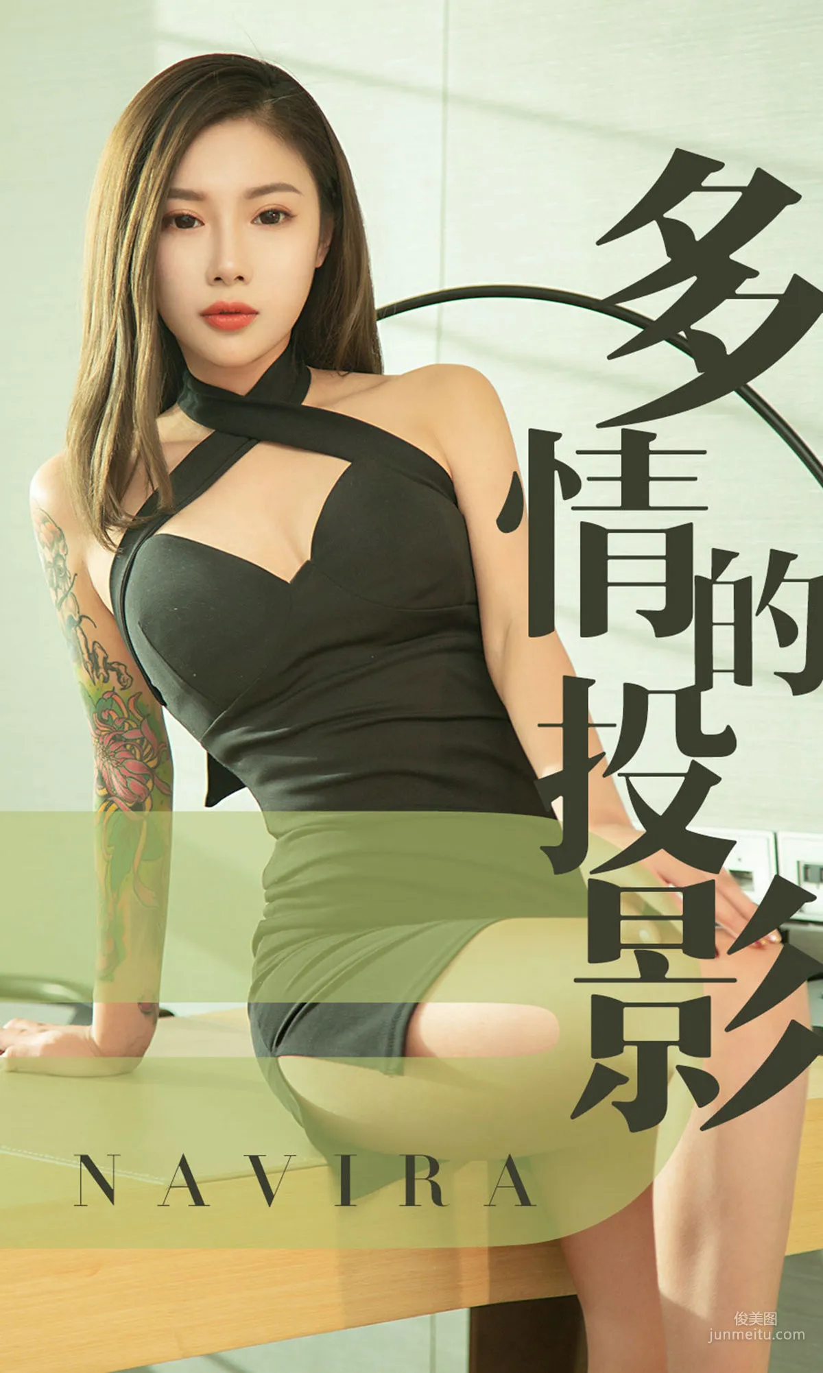 Navira《多情的投影》 [尤果圈愛尤物] No.1456 寫真集 1