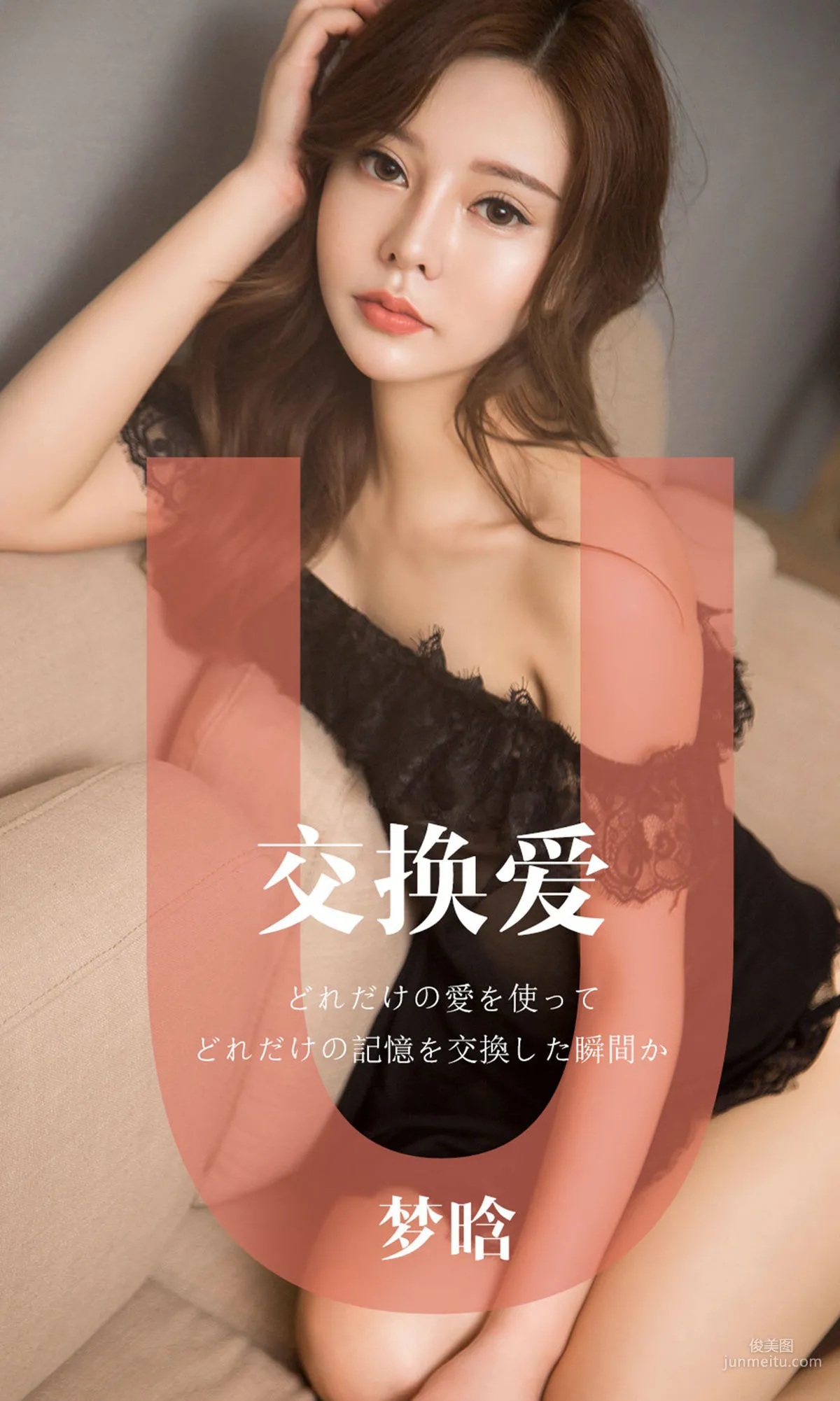 梦晗《交换爱》 [尤果圈爱尤物] No.1465 写真集1