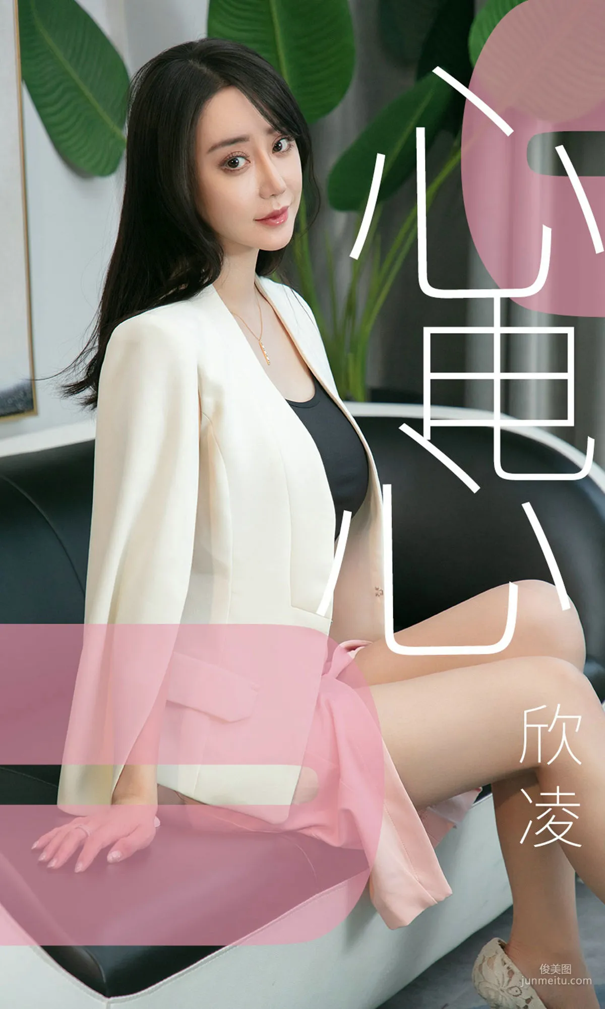 欣凌《心电心》 [尤果圈爱尤物] No.1458 写真集1
