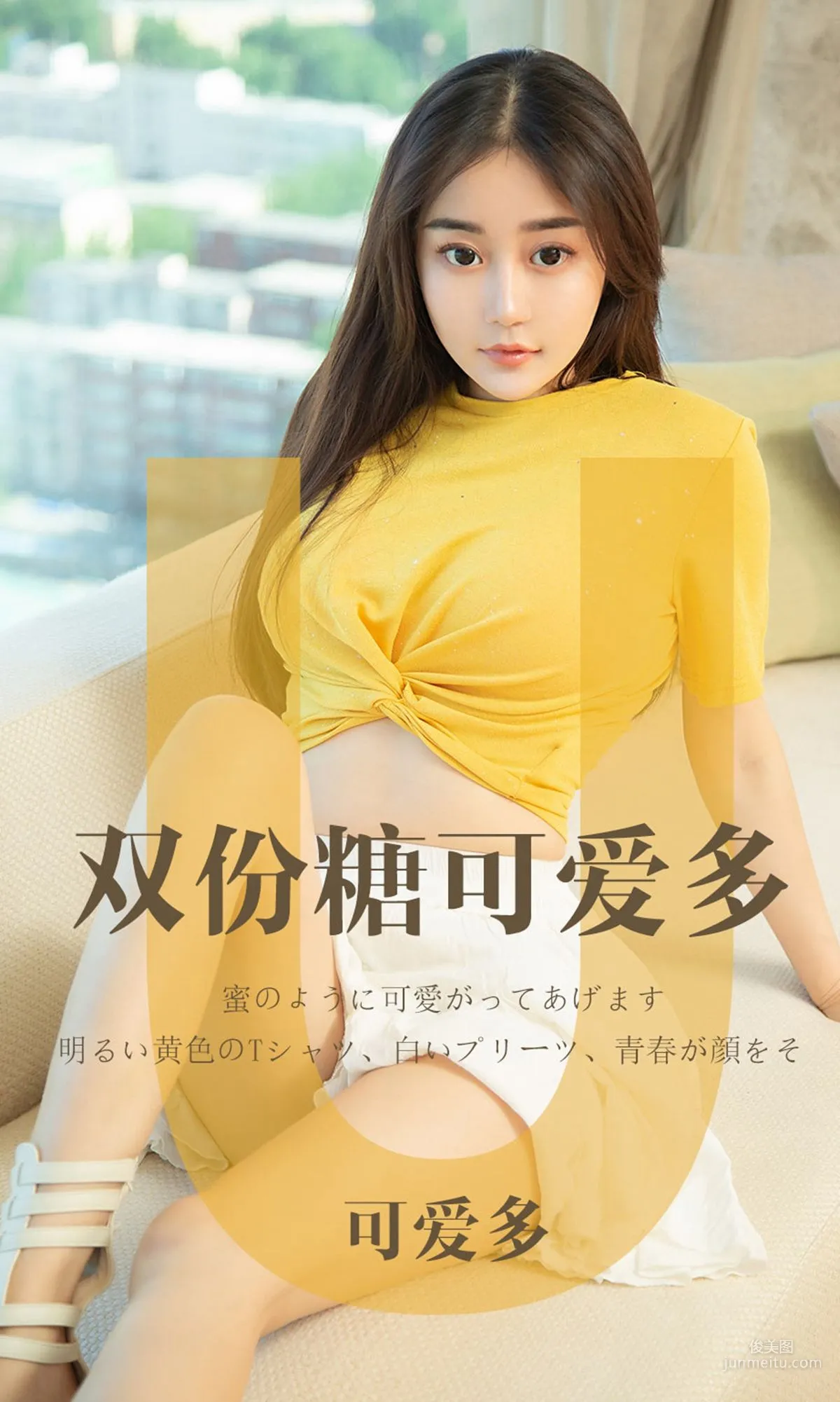 可爱多《双份糖可爱多》 [尤果圈爱尤物] No.1455 写真集1