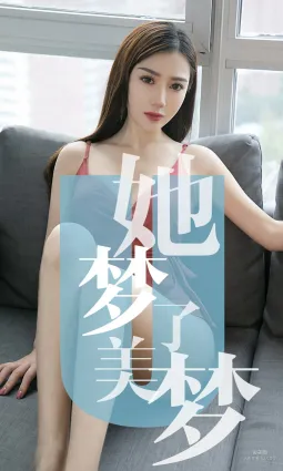 陳夢《她夢了美夢》 [尤果圈愛尤物] No.1468 寫真集