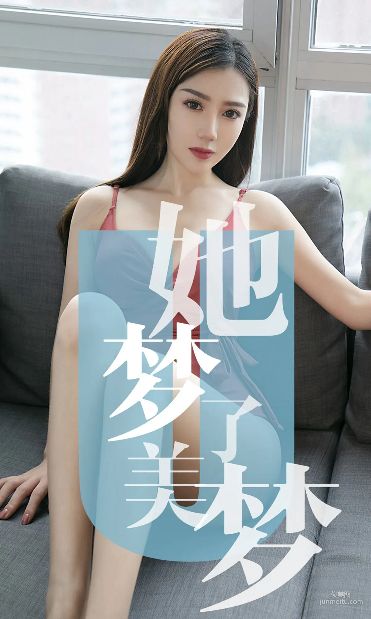 陈梦《她梦了美梦》 [尤果圈爱尤物] No.1468 写真集1