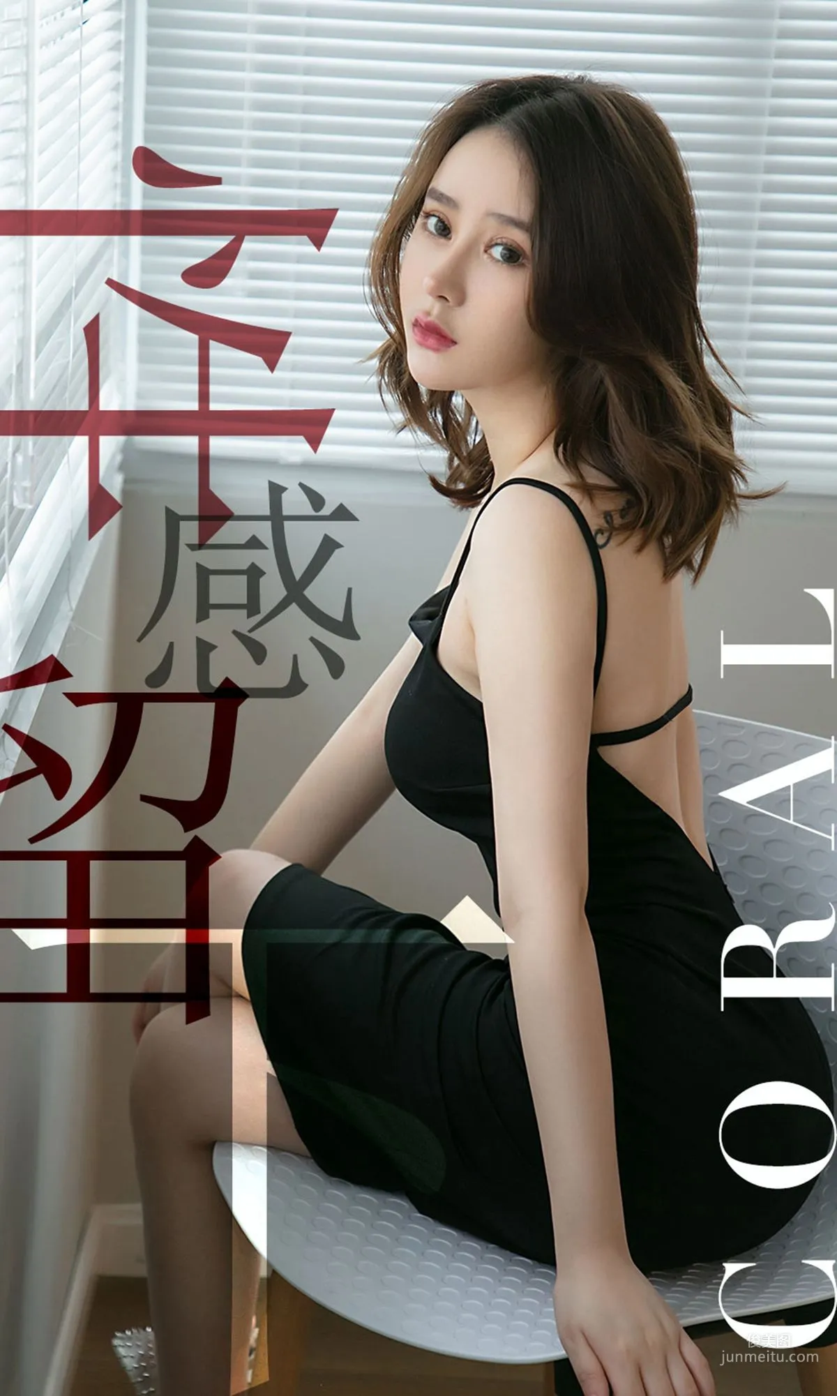 Coral《性感留下》 [尤果圈爱尤物] No.1482 写真集1