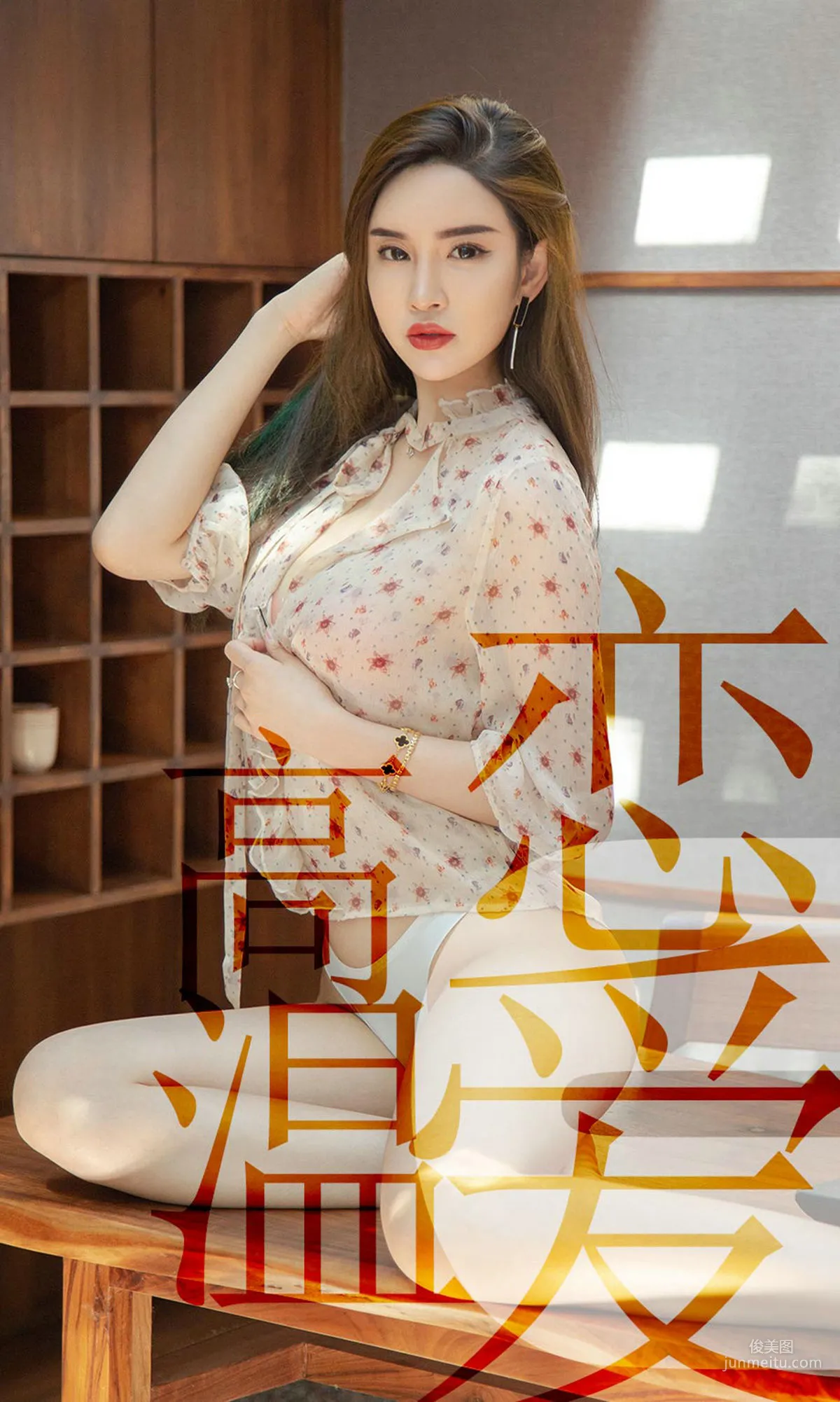 林渃晗《高温恋爱》 [尤果圈爱尤物] No.1507 写真集1