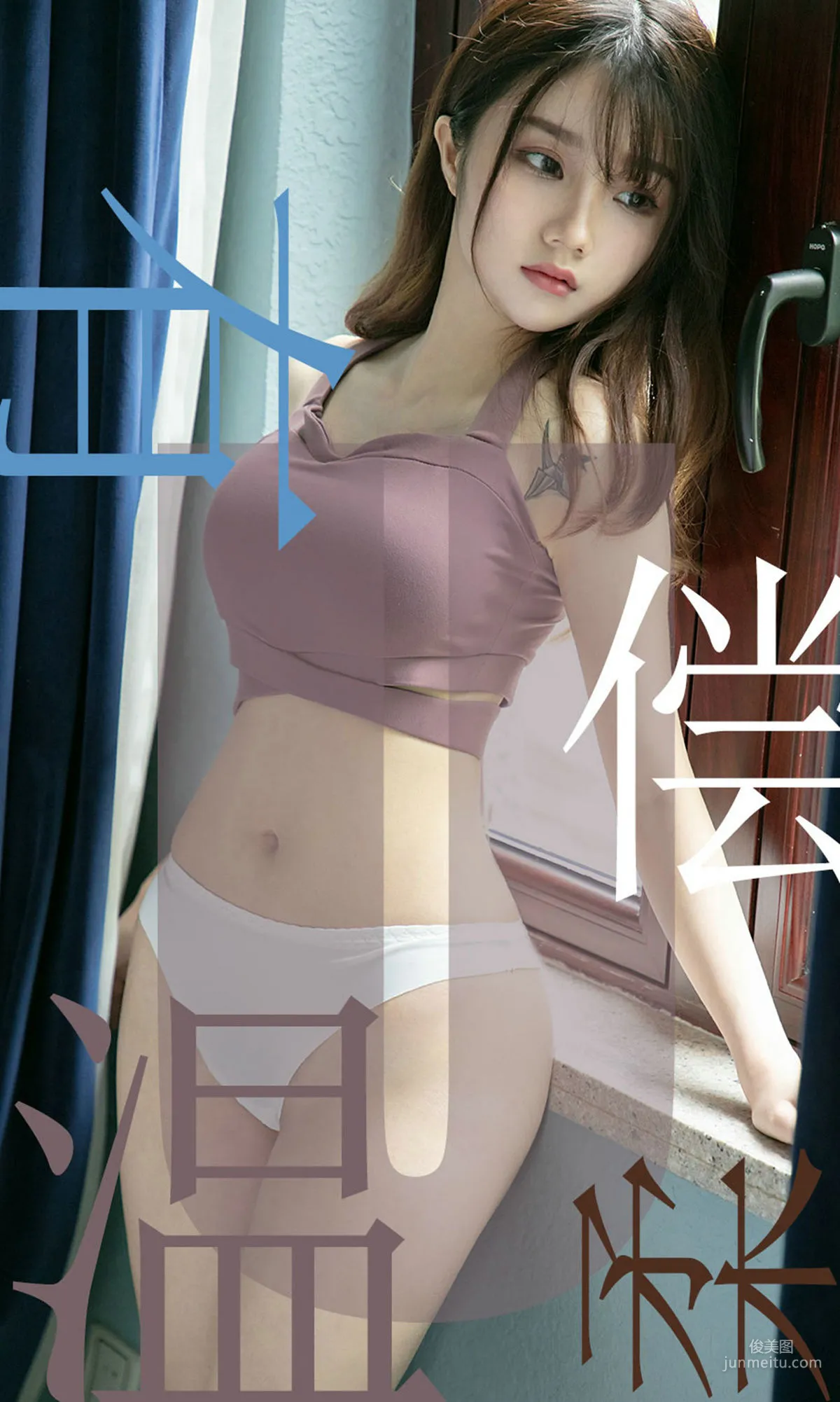 泡芙少女《有偿温柔》 [尤果圈爱尤物] No.1505 写真集1