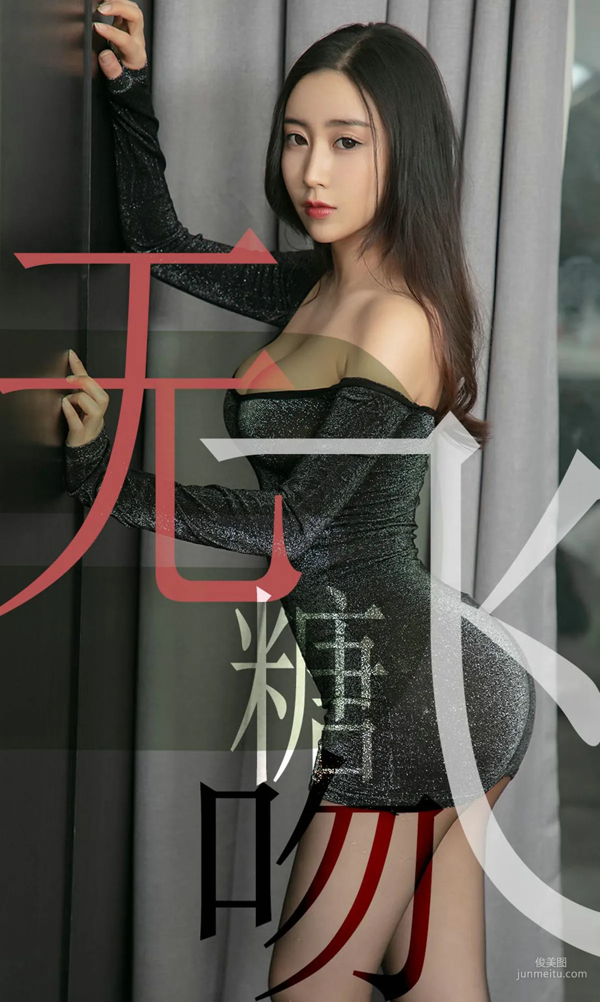 小仙《无糖飞吻》 [尤果圈爱尤物] No.1488 写真集1
