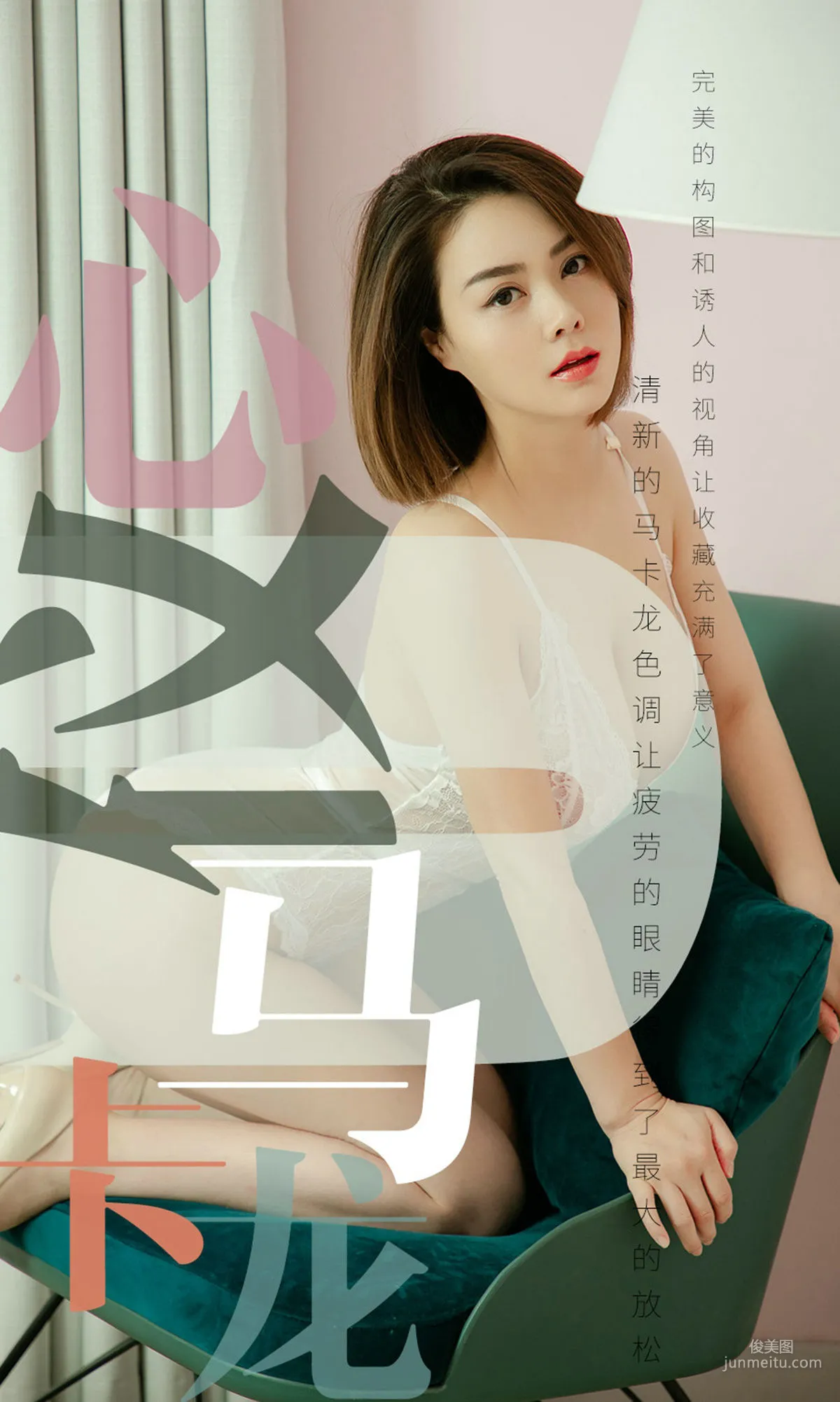 心仪《心仪马卡龙》 [尤果圈爱尤物] No.1500 写真集1