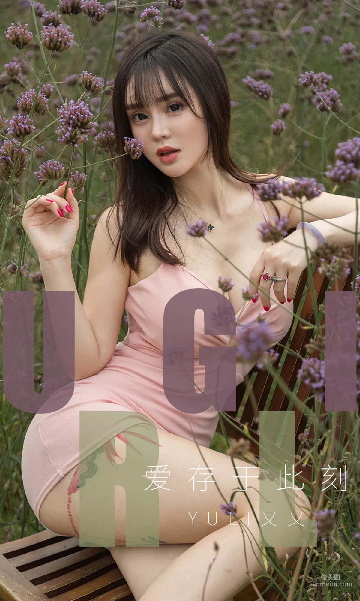 Yuki又又《爱存于此刻》 [尤果圈爱尤物] No.1529 写真集1