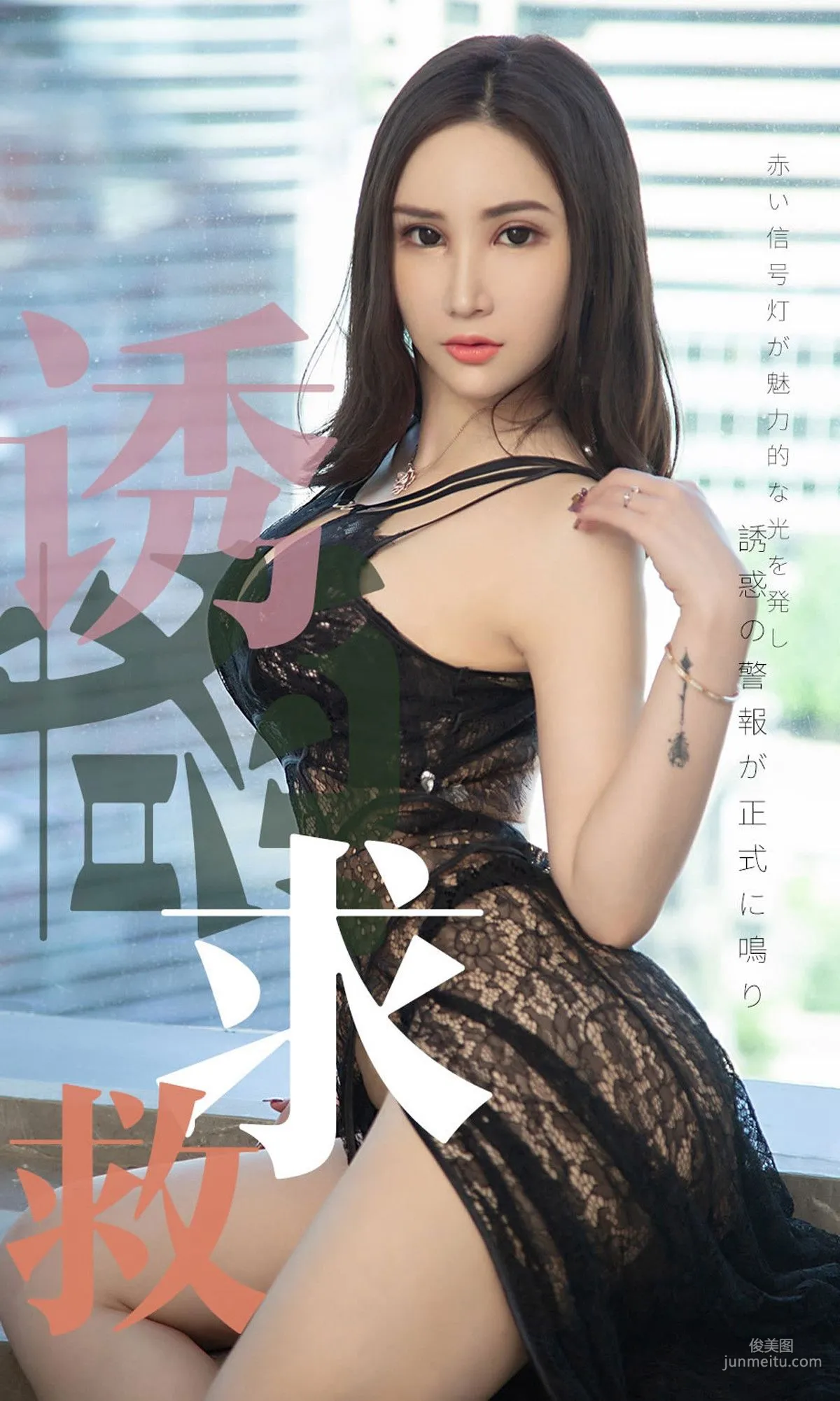 Lanvinia《誘惑求救》 [尤果圈愛尤物] NO.1515 寫真集 1