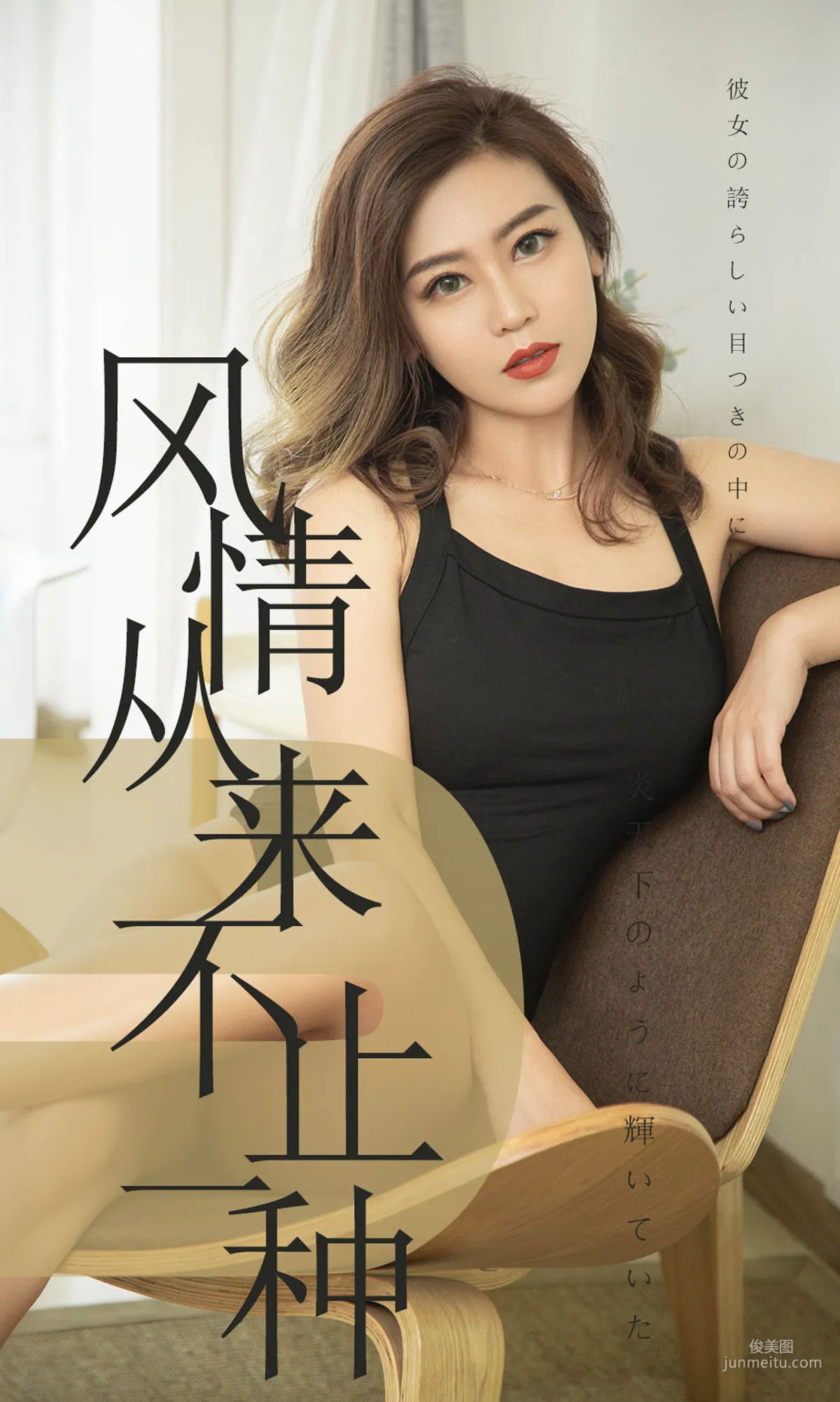 小楠《風情從來不止一種》 [尤果圈愛尤物] No.1518 寫真集 1