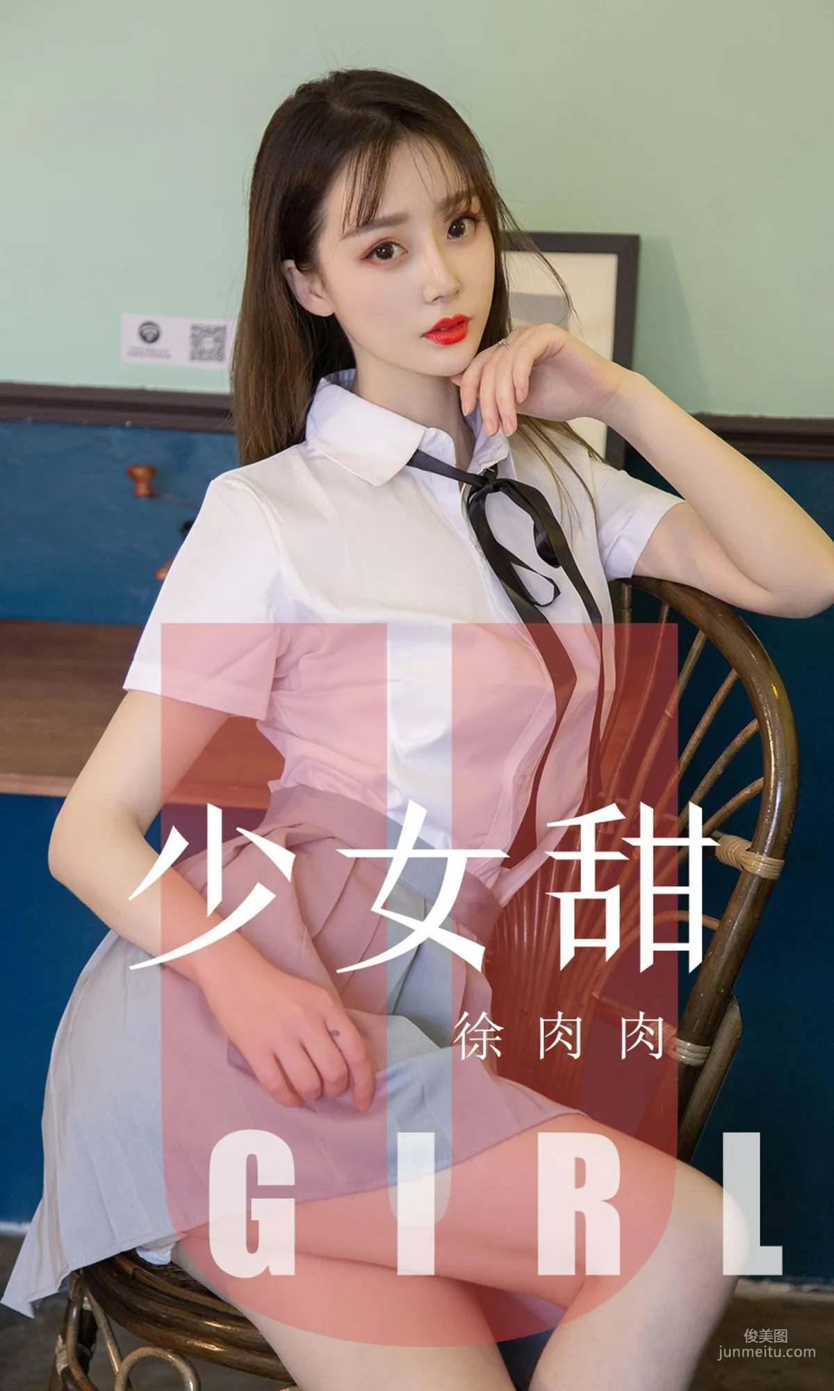 徐肉肉《少女甜》 [尤果圈爱尤物] No.1534 写真集1